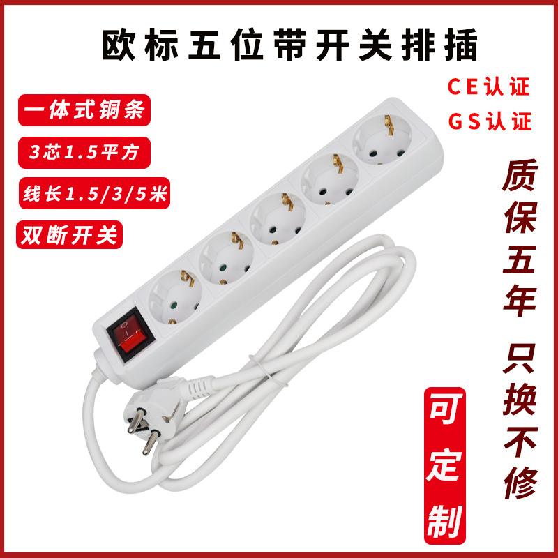 外贸16A/250V五位带开关欧式德式德标挪威瑞典泰国拖线板电源排插