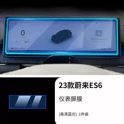 Tempered Film Car Interior Decoration — Car interior film - 23-models-of-weilai-es6-102inch-instruments-blu-ray-tempered-film