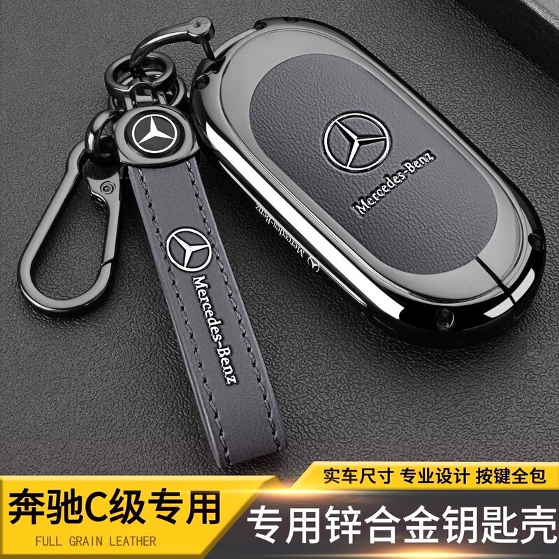 2025 Mercedes-Benz C-Class Key Cover, New Model for C260L, Special for C200L Sport Version, Metal Case with Buckle