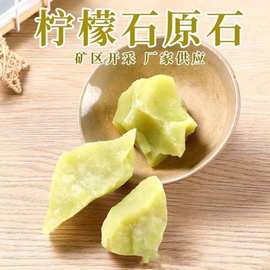 天然柠檬玉原石  香薰石扩香石 水晶毛料 水晶装饰石 大颗粒批发