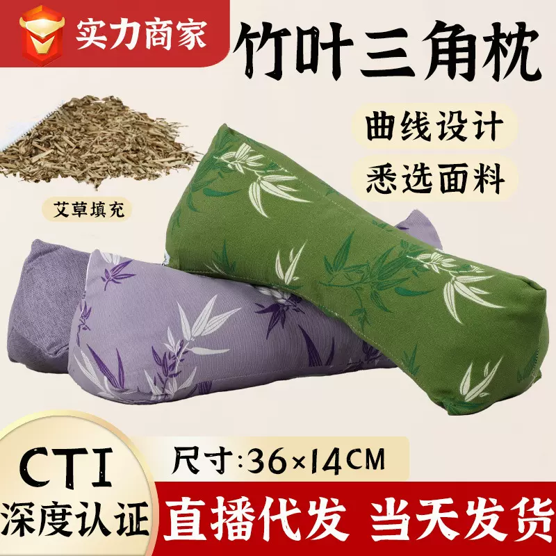 艾草竹叶三角枕 颈椎枕艾灸枕头家用可拆卸多功能护颈艾灸枕送礼