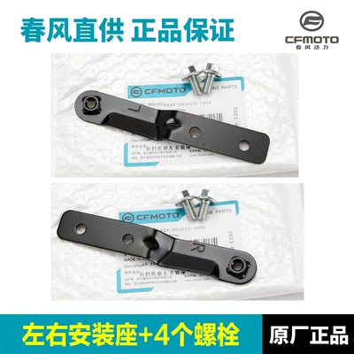 Motorcycle Fender Fender Mounting Bracket Front - front-fender-left-and-right-mounting-seat-4-screws