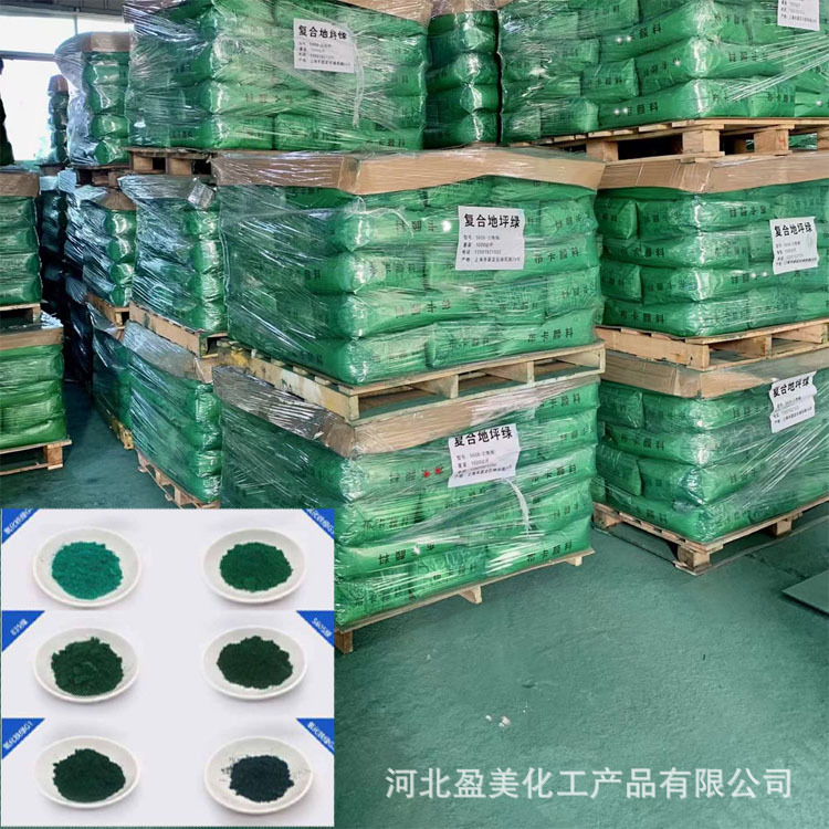 加工定做复合地坪绿建筑水泥涂料耐晒氧化铁绿地坪颜料绿调色