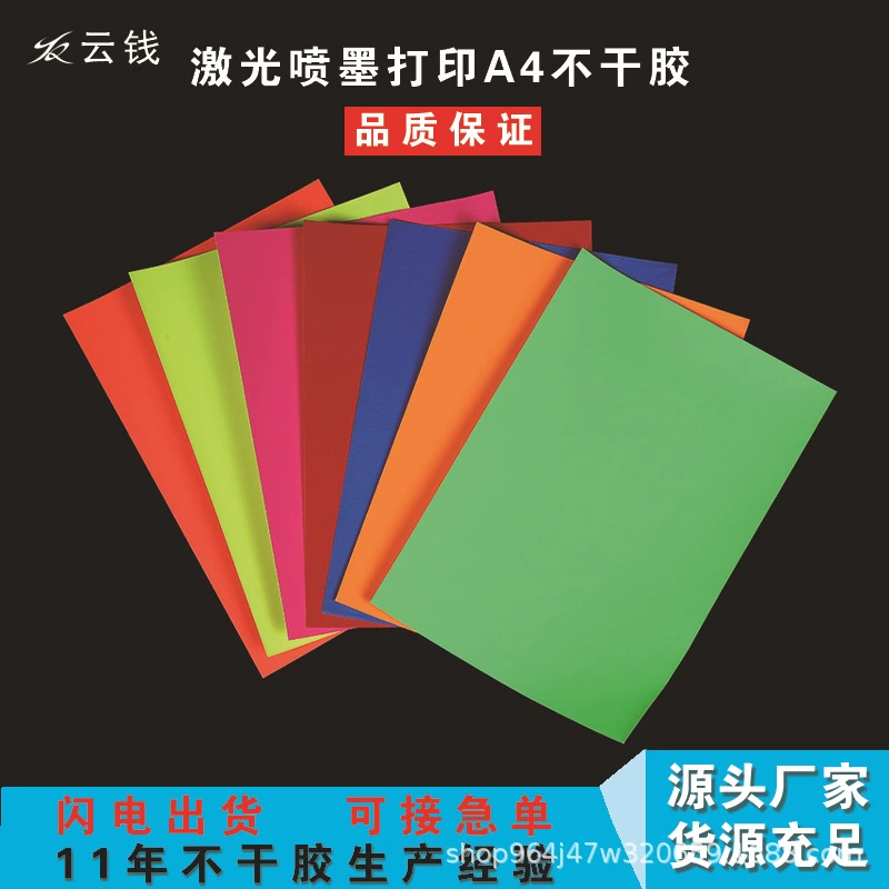 Матовая цветная флуоресцентная клейкая бумага формата А4, самоклеящаяся бумага для компьютерной печати, бумага для рекламы аренды, коммерческая флуоресцентная бумага для бизнеса