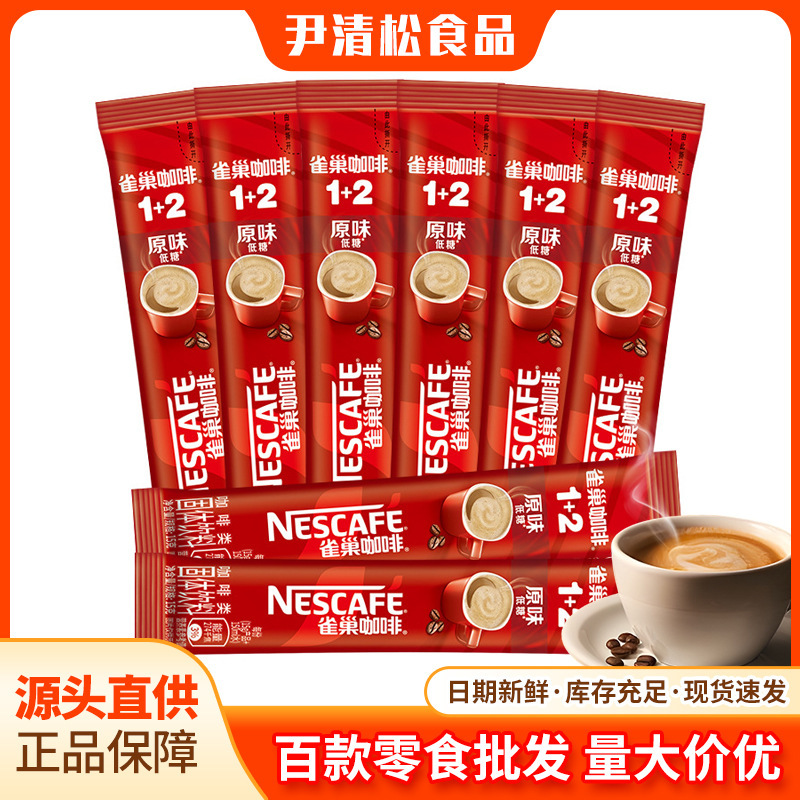 Nescafé Original 1+2 Instant Hand-brew Coffee Powder, Refreshing and Anti-fatigue, 15g Loose Pack, Student Coffee, Rich and Fragrant