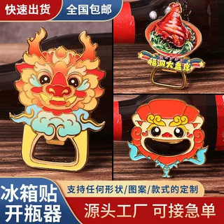 金属开瓶器冰箱贴定制瓶起子烤漆定做景区订做啤酒起瓶器磁吸PVC