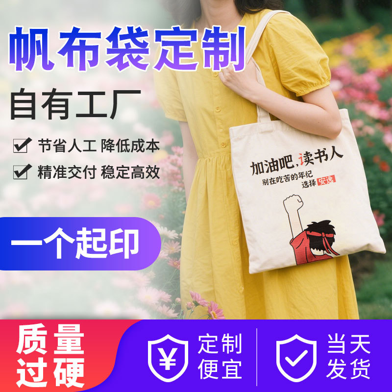 学习帆布包补习袋文化励志礼物高考开学帆布包定制LOGO单肩环保