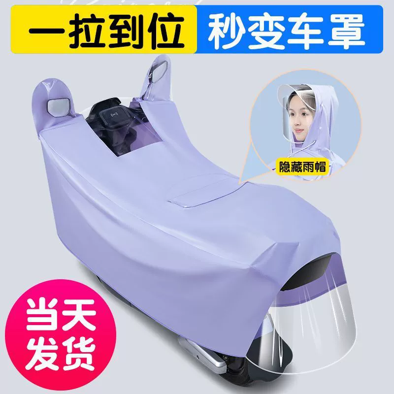 Дождевик для электромобиля и автомобильный чехол, универсальный, увеличенный чехол для ног, непромокаемый аккумуляторный автомобиль для всего тела, мужское и женское водонепроницаемое пончо