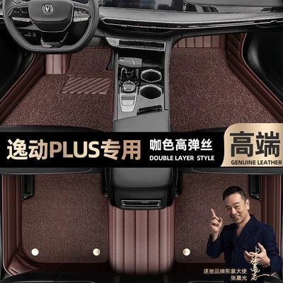 Ayaqaltılar (Kovriklər) Changan Yidong Plus foot pads - curry-color-leather-curry-color-high-stretch-silk-double-layer