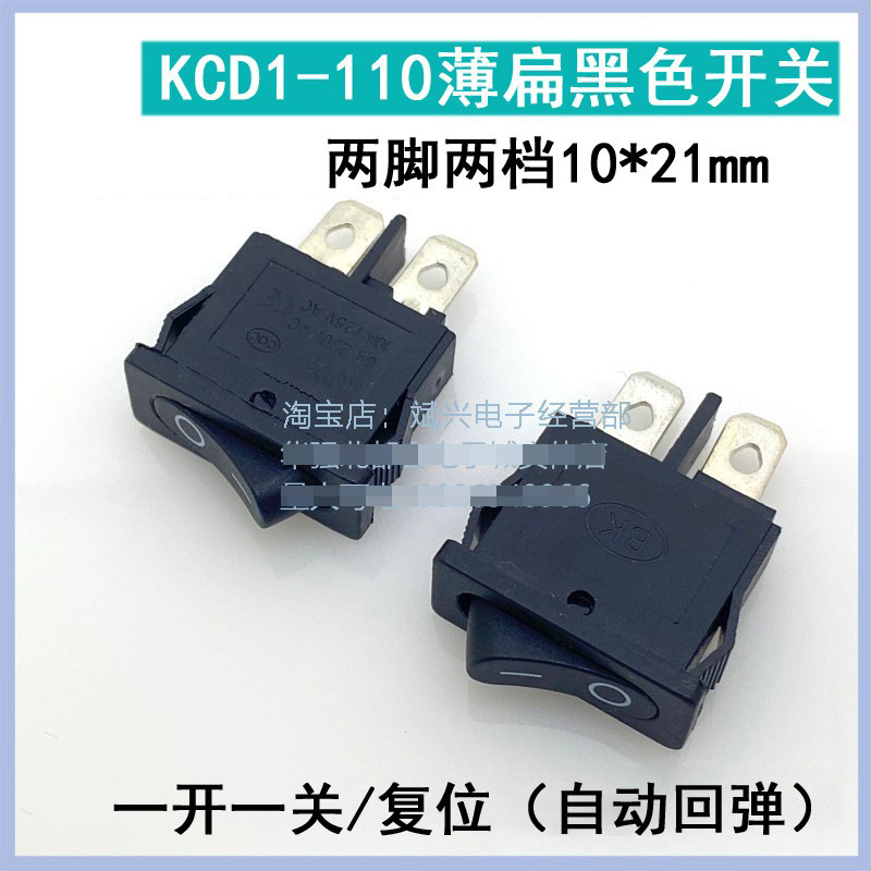 自复位回弹船型开关KCD1-110薄扁形2脚2档小船形翘板点动电源按钮