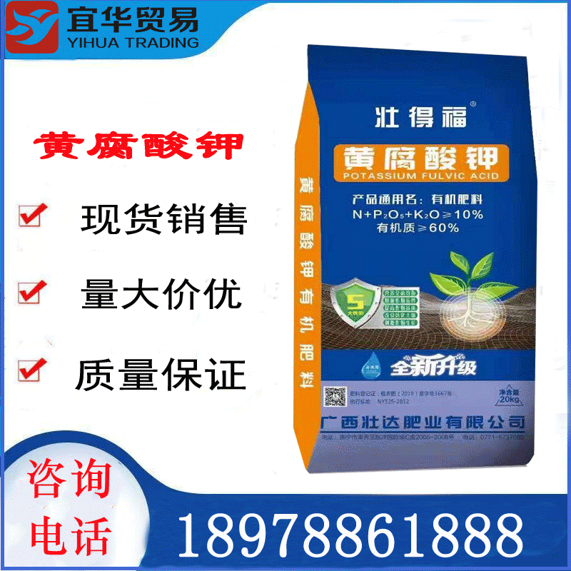 壮得福黄腐酸钾 品牌代理招商  壮达肥业出品