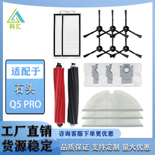 Adapted to stone Roborock sweeping robot Q5 Pro /Q8 MAX roller brush side brush filter dust bag accessories