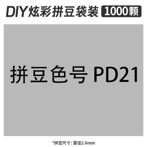 2.6mmpd21 bag 500g