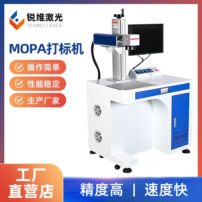 MOPA光纤打标机20w塑料激光镭雕机不锈钢氧化铝打黑激光打标机