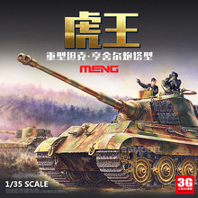 3G模型 拼装坦克 TS-031 虎王重型坦克 亨舍尔炮塔型 1/35