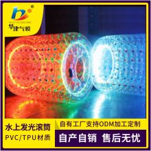 天津华津气模销售PVC和tpu彩灯水上滚筒销售pvc发光滚筒充气水池