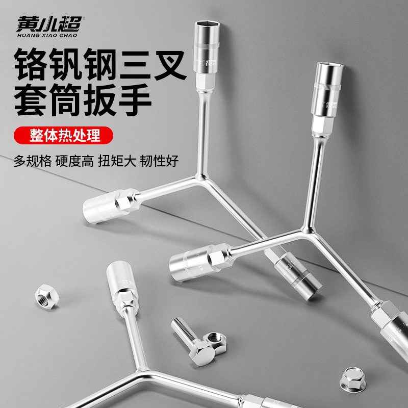 三叉套筒扳手加长Y型三角多功能加长扳手Y字汽修扳手外六角多头用