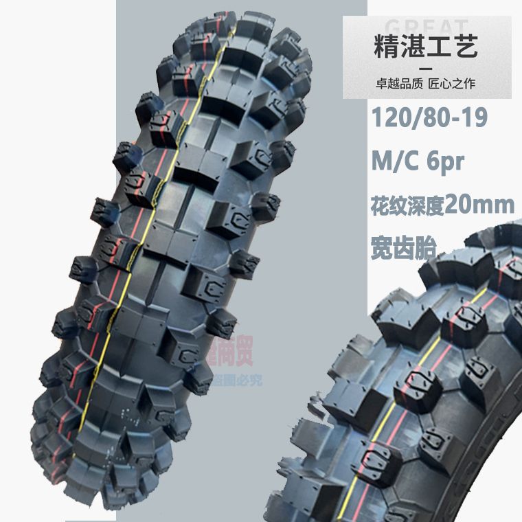Motorcycle tire 80/110/120/140-18-21-inch Banma Heng ship cqr magician off-road tire