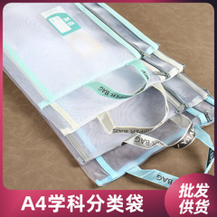 A4科目袋网纱双层小学生资料袋文件袋票据袋透明学科分类数学综合