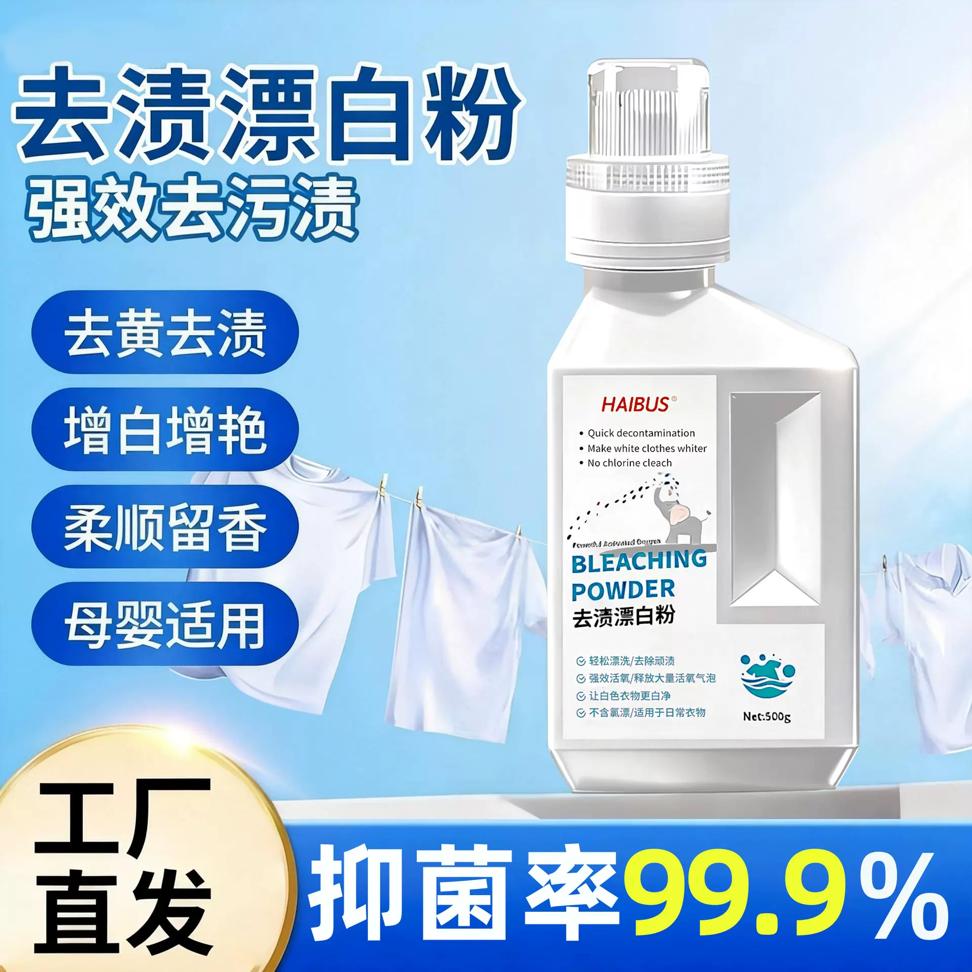 去渍漂白粉洗衣去污渍强去黄增白校服神器彩漂清洁剂日常衣物通用