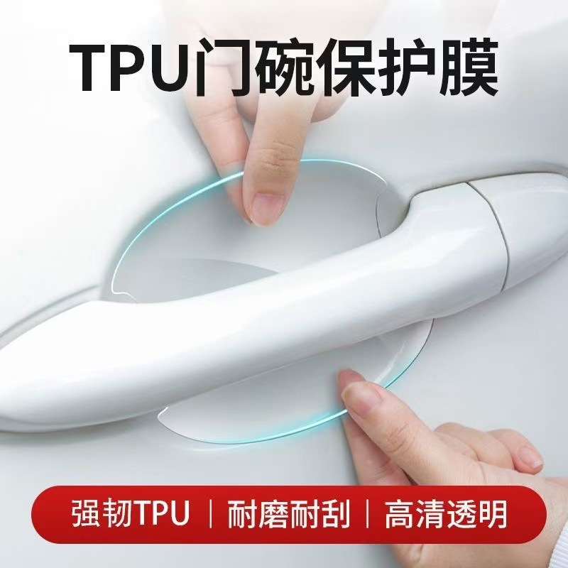 Car door bowl handle sticker anti-scratch door anti-collision strip paint protective film scratch invisible transparent protective sticker universal