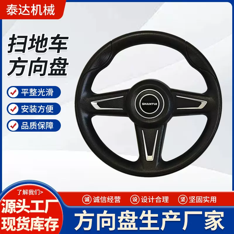 厂家供应扫地车方向盘 微耕机方向盘扫地车方向盘 清洁车方向盘