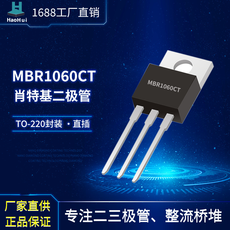厂家供应原装正品MBR1060CT TO-220 肖特基二极管60V 10A肖特基管