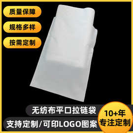 定制无纺布热压拉链袋枕头玩具包装袋无纺布服装平口拉链袋