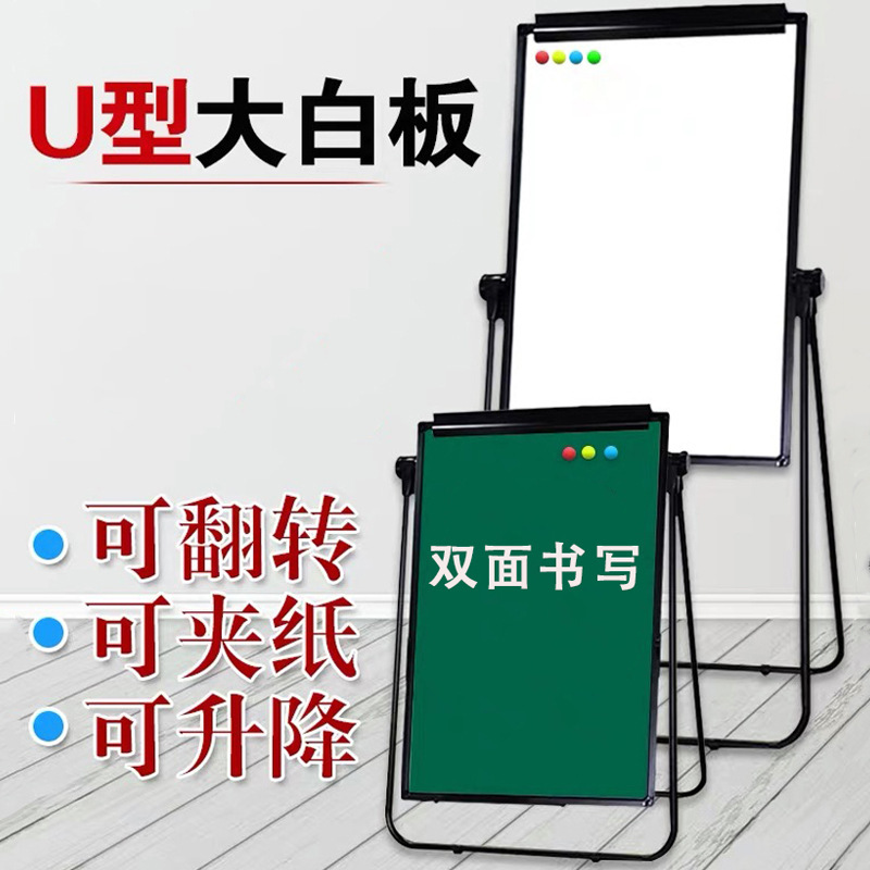 U型白板タブレットスタンド式昇降可能折り畳みオフィス磁気両面小黒板児童家庭用絵画|undefined