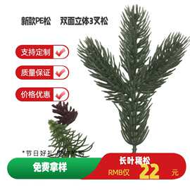 3叉PE松枝装饰绿色圣诞树松针花艺插花插枝圣诞配件好评如潮 爆款