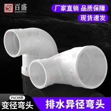 PVC水管变径弯头排水管异径110变90 75 90度直角大小管配件50 160