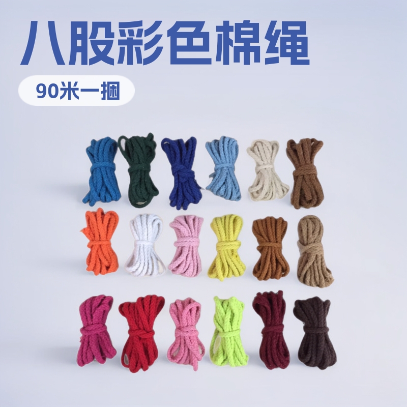 5mm彩色空心编织八股棉绳裤腰绳帽绳抽绳手工DIY手绳