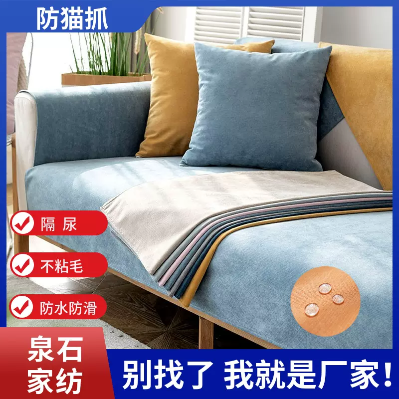 跨境热卖四季通用纯色防水防猫爪沙发坐垫简约宠物隔尿沙发盖巾