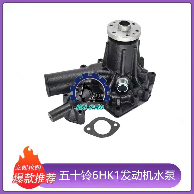 898229-7990五十铃6HK1发动机水泵适用三一365挖掘机60311177