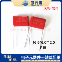 684J/400V P=15MM�_�� CBB22 680NF ���ٻ��۱�ϩ���0.68UF/400V