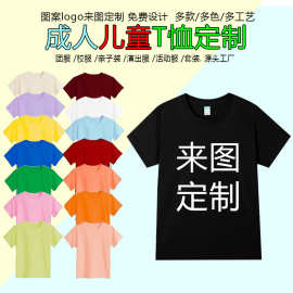 儿童纯棉t恤定制图案logo广告衫校服亲子落肩河北光版跨境T恤批发