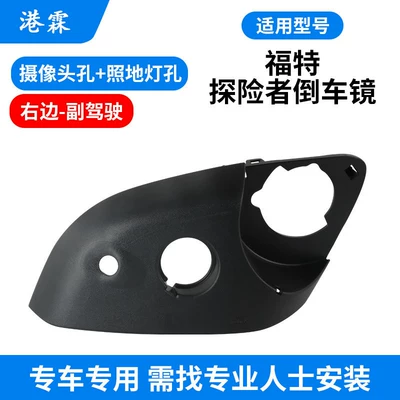 Frame, Reflector Base Housing – Rear mirror/rearview mirror assembly - with-floor-light-hole-camera-hole-bottom-shell-co-pilot