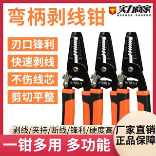 弯柄电工剥线钳专用剥线断线多功能扒皮钳电缆省力铜缆电缆线电线