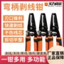 断线剥线多功能弯柄扒皮钳