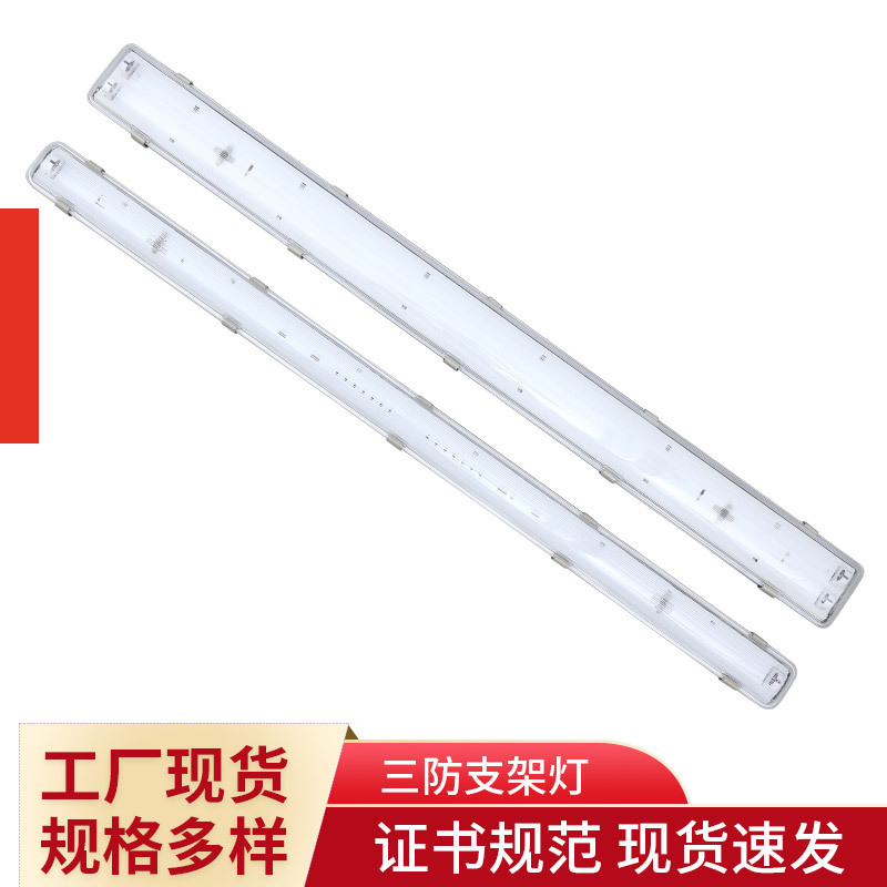 t8三防灯超亮灯具室内防潮led长条日光灯管防尘双管带罩荧光灯