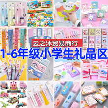 一二年级开学儿童小学生奖励实用礼物班级小礼品文具积分兑换奖品