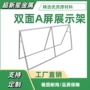 马拉松折叠双面户外a屏