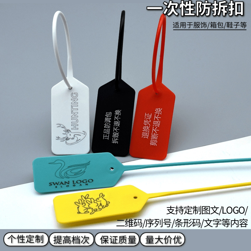 一次性塑料封条扣标签扣鞋包防退换货防拆扣防调包防伪防盗标牌