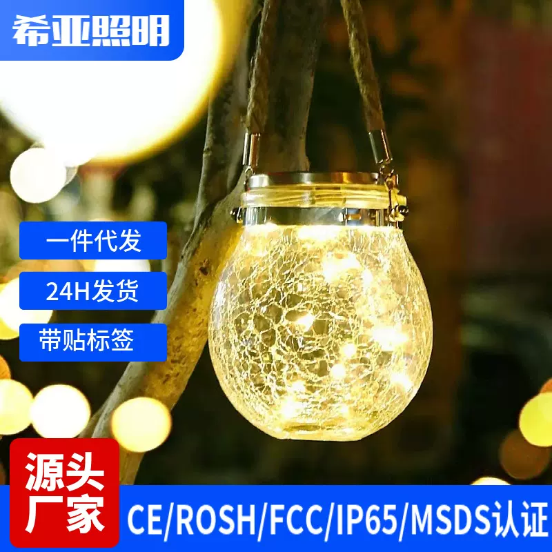 现货太阳能灯户外庭院灯室外防水挂灯阳台壁灯裂纹灯太阳能节能