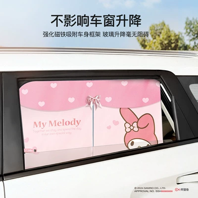 Sunshade Magnetic Car-Mounted My Melody: Car curtains