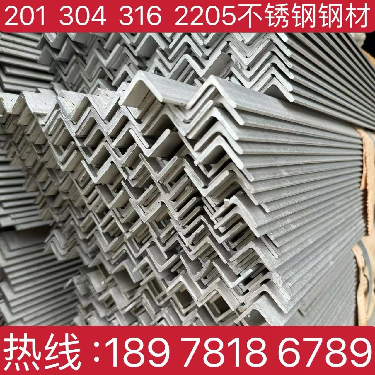 崇左不锈钢角钢现货 201材质 304材质 316材质 2205材质 316L材质