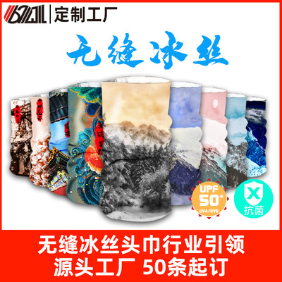 定制冰丝头巾户外无缝冰丝头巾UPF50+骑行魔术头巾面罩防晒面罩