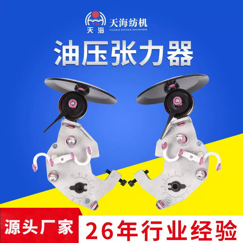 定制供应张力器整经机配件张力调节经编张力器阻尼油压张力器