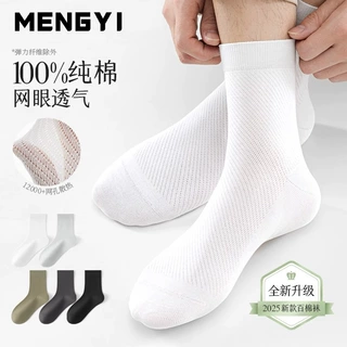 商务袜男士秋冬男款纯棉中筒袜抗菌防臭纯色网眼透气诸暨袜子批发