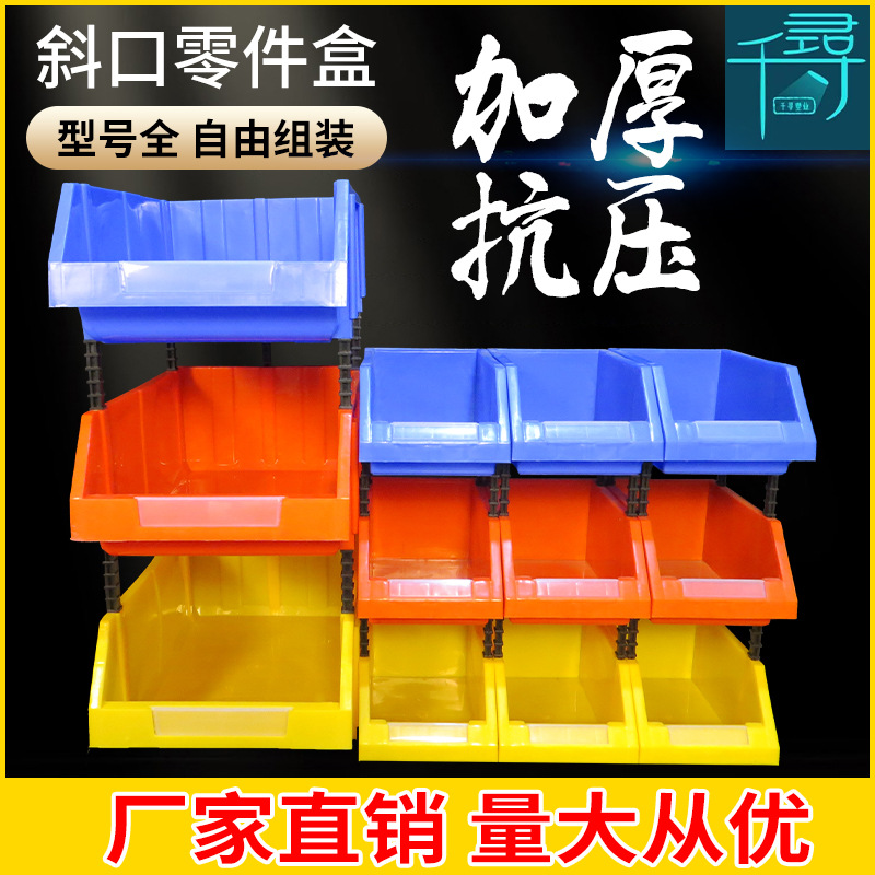 組合せ式部品箱棚斜口分類部品箱組合せ式材料箱部品箱プラスチック箱ねじ箱